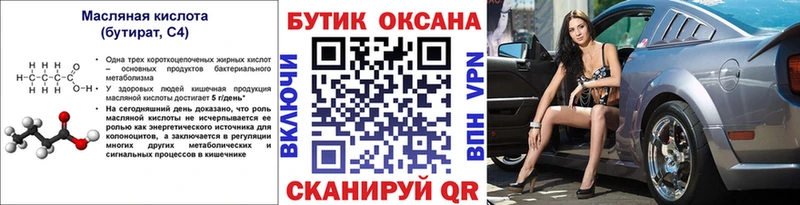Бутират оксана  купить  цена  Красавино 