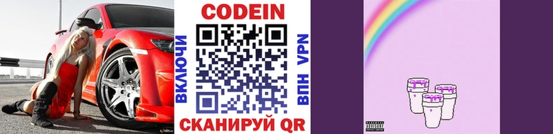 Кодеин Purple Drank Красавино